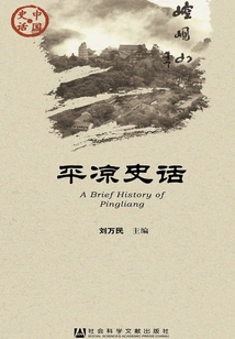 Pingliang Historical Stories (chinese Historical Stories·society Series)