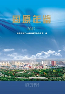 Guyuan Yearbook.2017