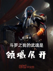 Douluo: My Martial Spirit is the Domain Expansion