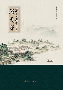 Follow Xu Xiake to Travel to the Sky and Wait