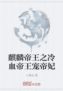 Qilin Emperor: the Cold-blooded Emperor Dotes on the Imperial Concubine