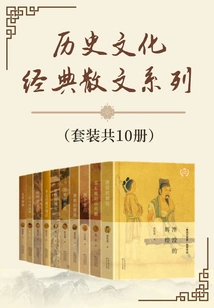 Historical and Cultural Classic Prose Series (set of 10 Volumes in Total)
