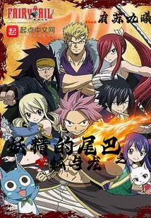 Fairy Tail Fox and Dragon