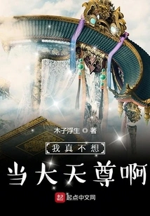 I Really Don't Want to Be a Great Deity