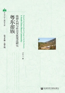 She Nationality in Eastern Guangdong: Research on Ethnic Identity and Social and Cultural Changes