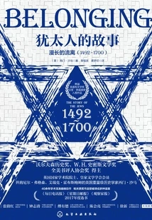 The Story of the Jews: the Long Exile (1492-1700)