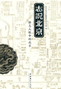 Zhi Speaks of Beijing: Beijing in the Eyes of People Who Compiled Zhi Zhi