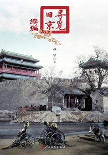 Searching for the Old Beijing: the Sequel