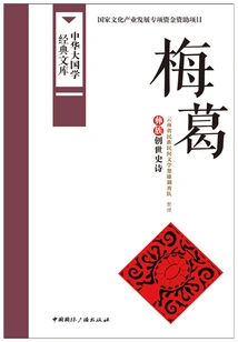 Mei Ge: the Creation Epic of the Yi People (china Classics Library)