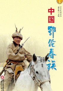 Oroqen Ethnic Group in China
