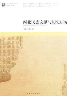 Northwest Ethnic Literature and Historical Research