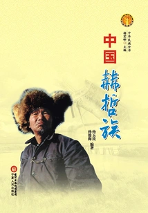 China's Hezhen Ethnic Group