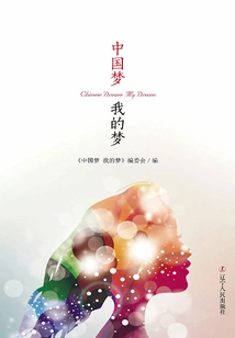Chinese Dream My Dream