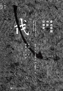 History of the Mongol Empire's Conquest of Central Asia