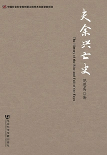 The Rise and Fall of Fu Yu