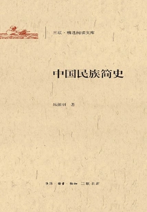 A Brief History of the Chinese Nation