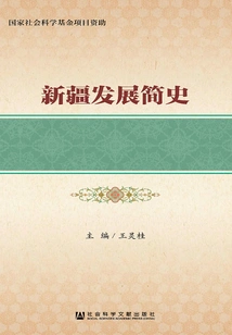 A Brief History of the Development of Xinjiang