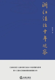 Ten Years of Observation on the Rule of Law in Zhejiang