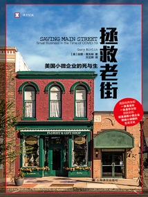 Saving Old Street: the Death and Life of American Small and Micro Enterprises