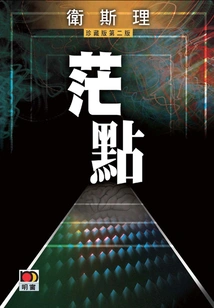 Dangdian (wesley Collector's Edition)