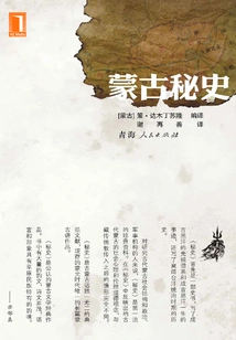 Secret History of Mongolia