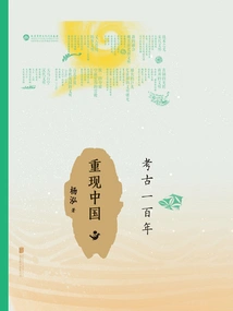 One Hundred Years of Archeology: Rediscovering China