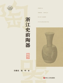 Zhejiang Prehistoric Pottery (zhejiang Archeology and Chinese Civilization Series)