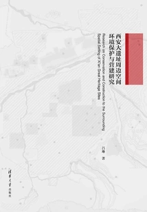 Research on the Environmental Protection and Construction of the Surrounding Space in Xi'an