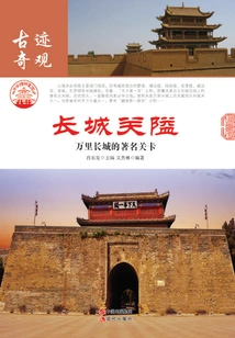 Great Wall Pass: a Famous Pass on the Great Wall