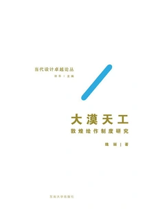 The Heavenly Craftsmanship of the Desert: Dunhuang Painting System