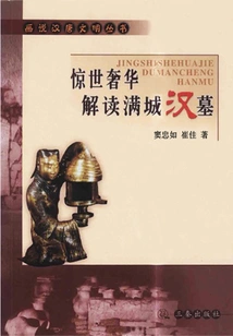 Shocking Luxury_interpretation of Han Dynasty Tombs in the City