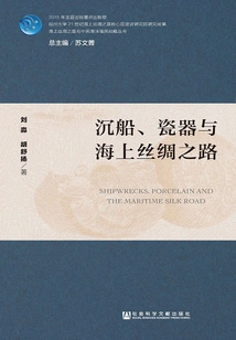 Shipwrecks, Porcelain and the Maritime Silk Road (maritime Silk Road and China's Maritime Power Strategy Series)