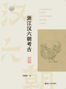 Archeology of the Han and Six Dynasties in Zhejiang (zhejiang Archeology and Chinese Civilization Series)