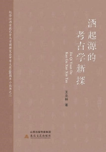 New Archaeological Exploration of the Origin of Wine