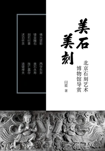 Beautiful Stone and Beautiful Carvings