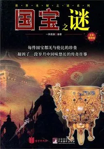 The Mystery of the National Treasure