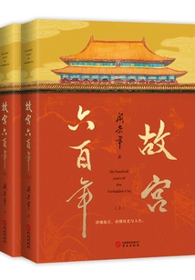 Six Hundred Years of the Forbidden City