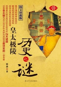 The Mystery of the History of Huang Taiji Mausoleum