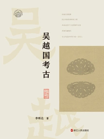 Archeology of Wuyue Kingdom (zhejiang Archeology and Chinese Civilization Series)