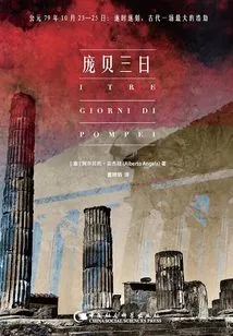 Three Days in Pompeii