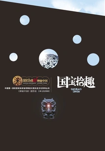 Collecting Interests About National Treasures