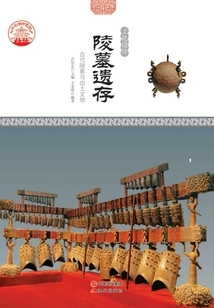 Tomb Remains: Ancient Tombs and Unearthed Cultural Relics