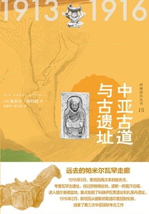 Western Region Travel Series 15: Ancient Roads and Ancient Sites in Central Asia (new Knowledge)