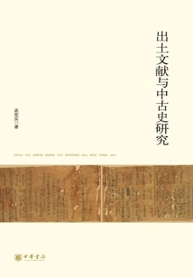 Unearthed Documents and Medieval History Research