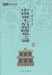 The Mystery of the Tombs of Chinese Emperors and Concubines