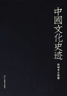 Chinese Cultural and Historical Sites: Archaeological Atlas of the Western Regions