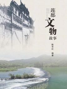 Liandu Cultural Relics Story