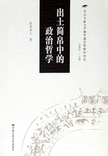 Political Philosophy in Unearthed Bamboo Slips