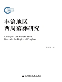 Study on the Tombs of the Western Zhou Dynasty in Fenghao Area