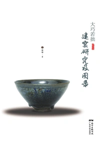 Clever as Clumsy: Research and Illustration of Kiln Construction (part 2)